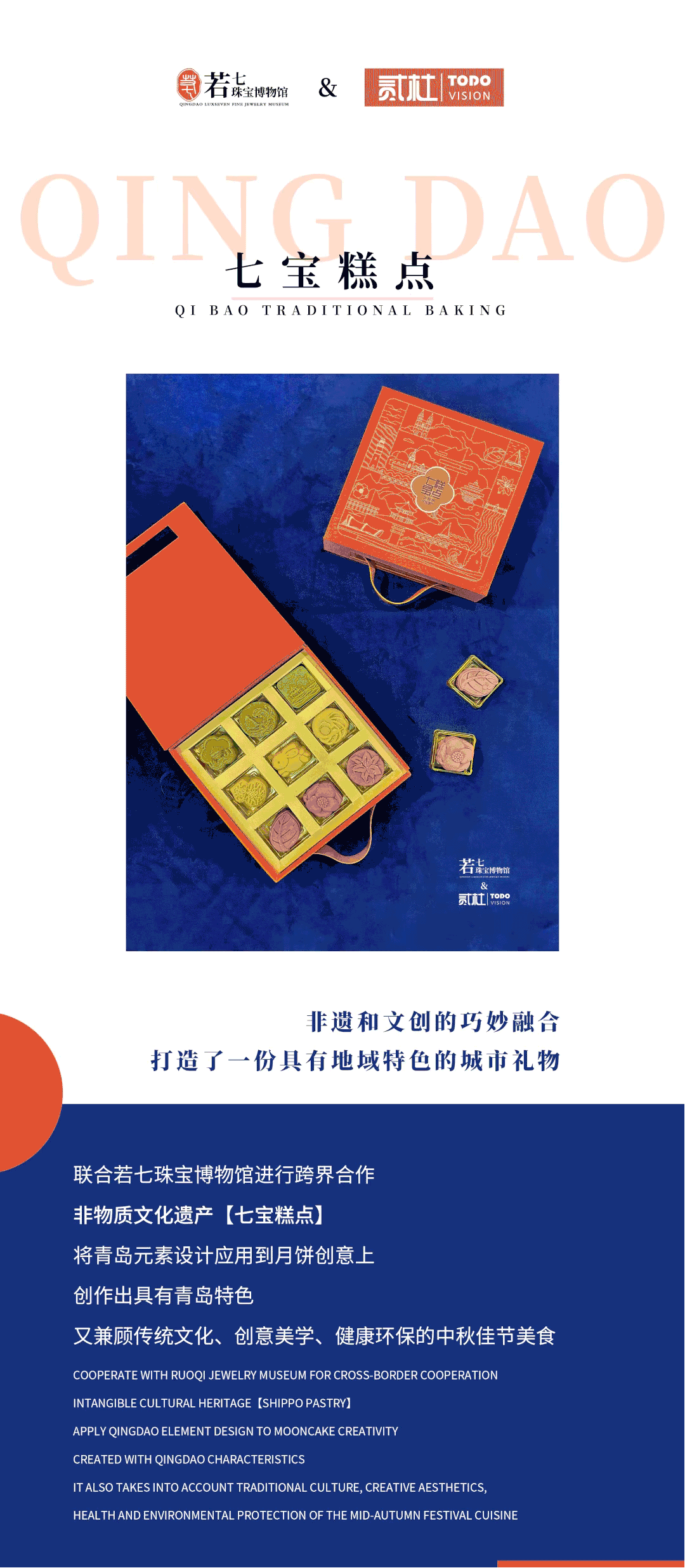 青岛城市礼物-中秋月饼文创（图ZMzEyNDU4OTMy） - 其他手工艺 - 站酷设计师贰杜原创素材 - 站酷ZCOOL