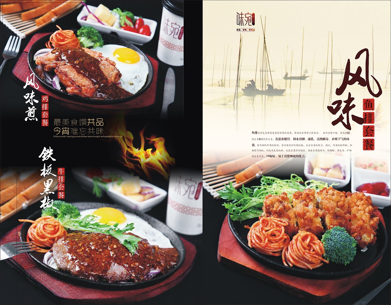 味苑餐厅 画册