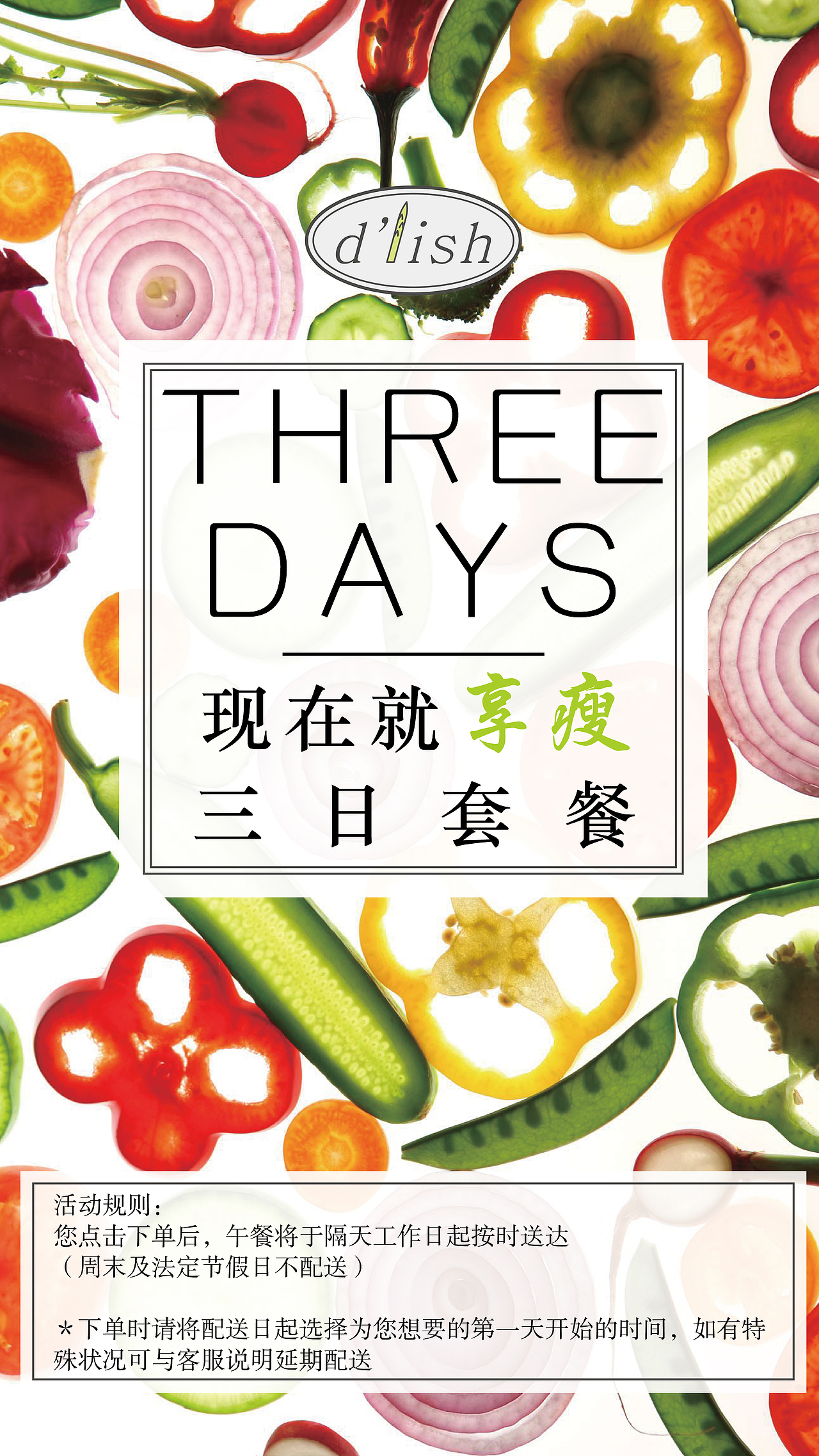 dlish线上海报（图ZNjI0ODM5ODg=） - 宣传物料 - 站酷设计师cannotbe原创素材 - 站酷ZCOOL