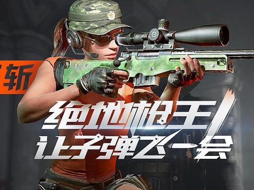 绝地求生，今晚吃鸡/游戏视觉设计/yy直播/主播banner