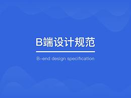 设计规范