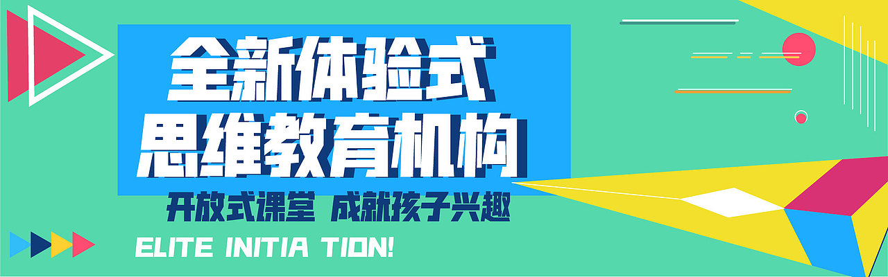 Banner图 学习孟菲斯风格（图ZMjM0OTY1NDA4） - 海报 - 站酷设计师五馆长原创素材 - 站酷ZCOOL