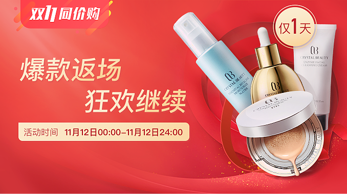 双11移动端banner