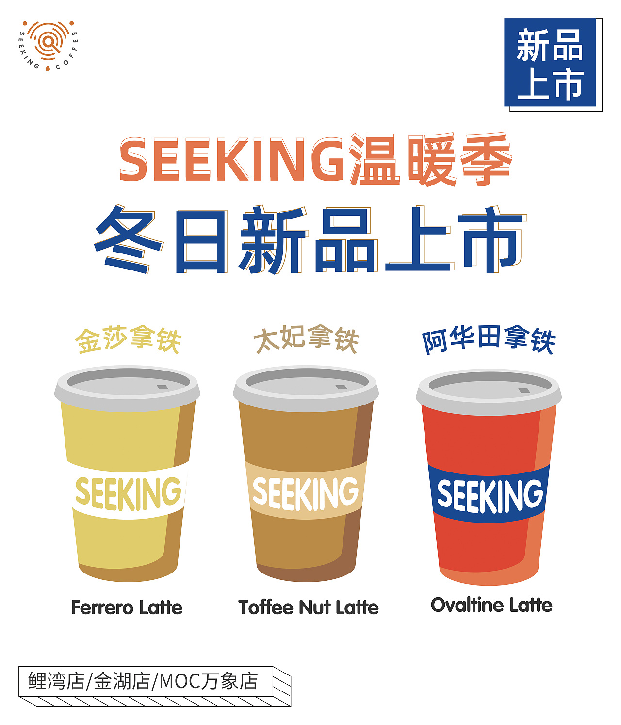 seeking coffee冬季上新宣传（图ZMTkzNDYzMzQ0） - 宣传物料 - 站酷设计师网友小冯原创素材 - 站酷ZCOOL