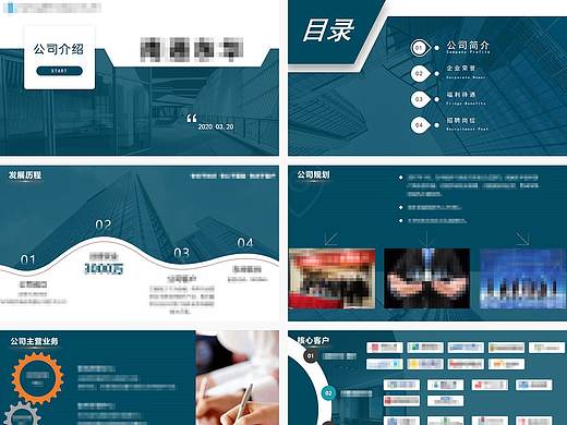 公司简介ppt