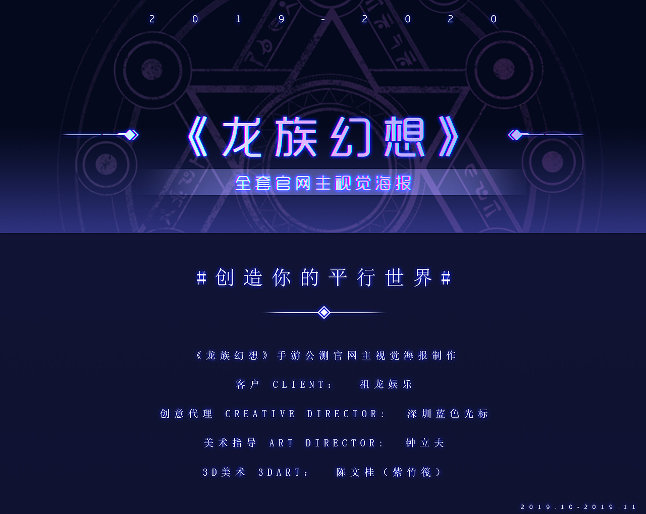 《龙族幻想》手游一周年官网主视觉KV及物料设计