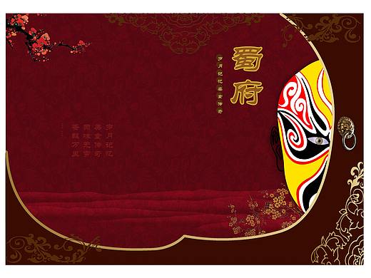 蜀州川菜菜谱封面设计