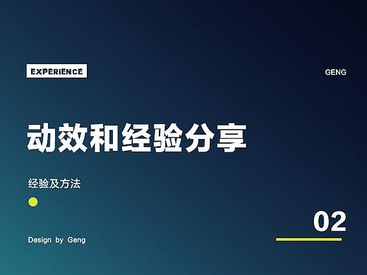 一些动效和经验分享
