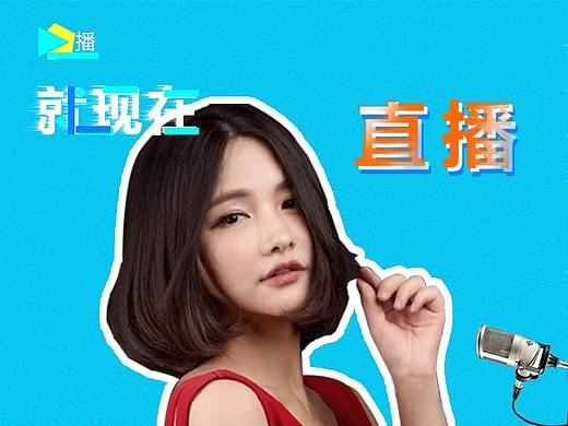 網(wǎng)頁-直播類（個人主頁-ZMjYzNTE1MDQ=） - 門戶網(wǎng)站 - 站酷設(shè)計師夏沫憶夢原創(chuàng)素材 - 站酷ZCOOL