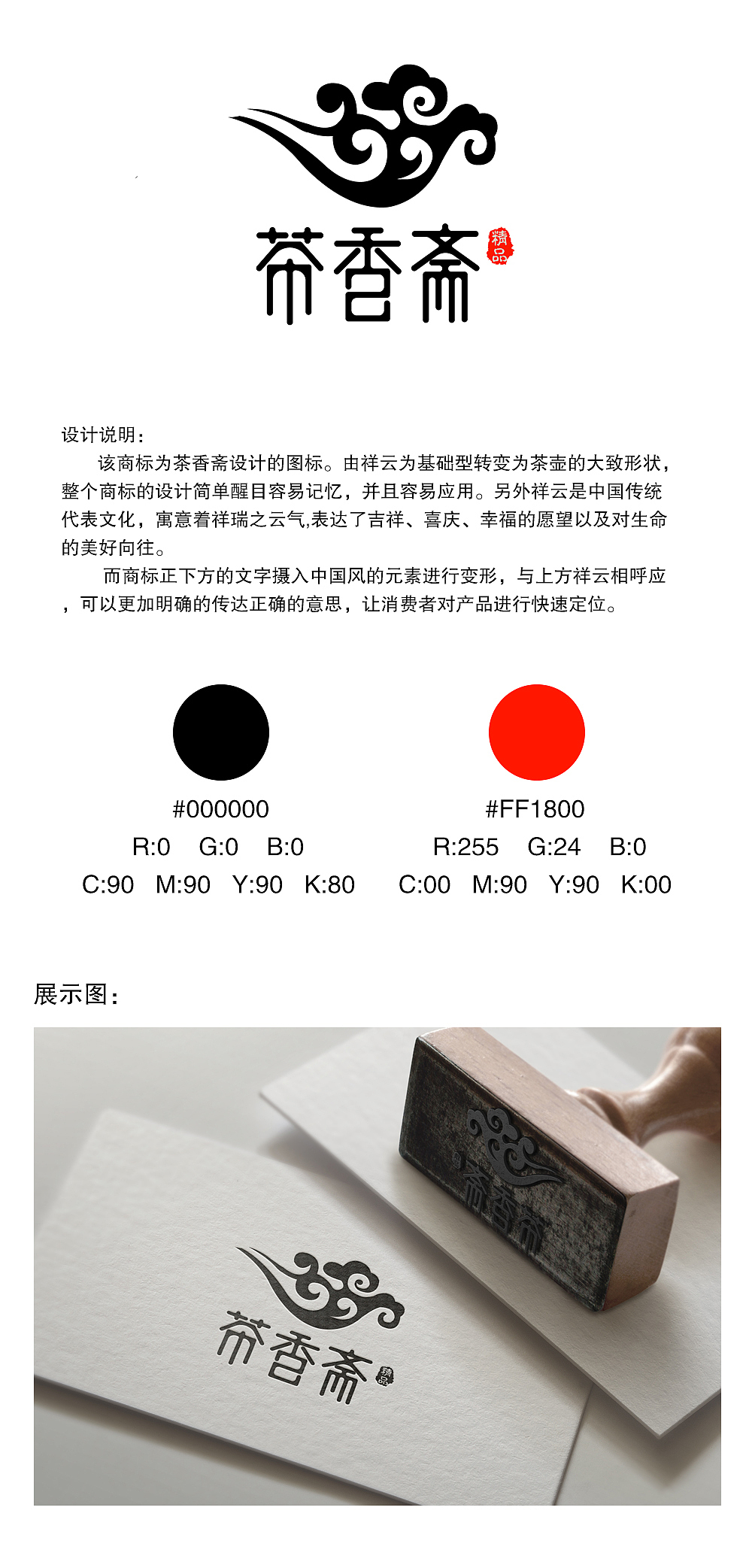 茶logo设计/茶香斋logo设计