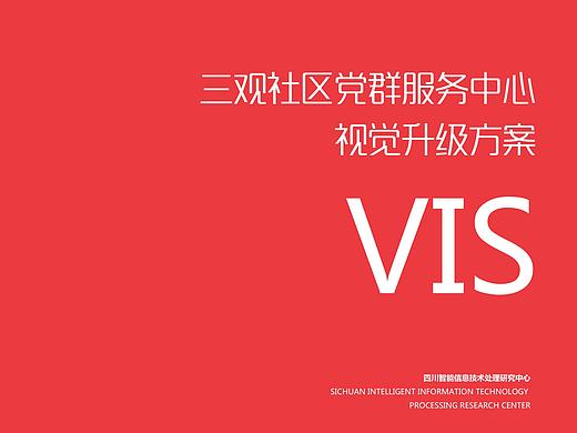 三观社区党群服务中心形象升级项目
