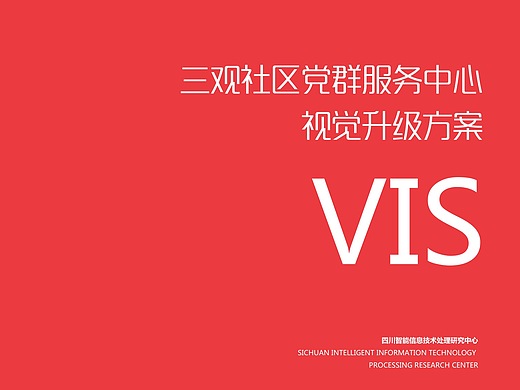 三观社区党群服务中心形象升级项目