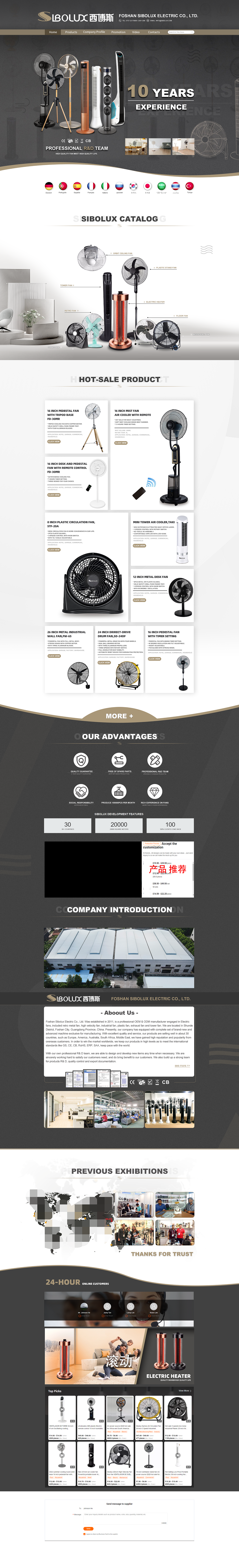 阿里巴巴国际站 首页(风扇