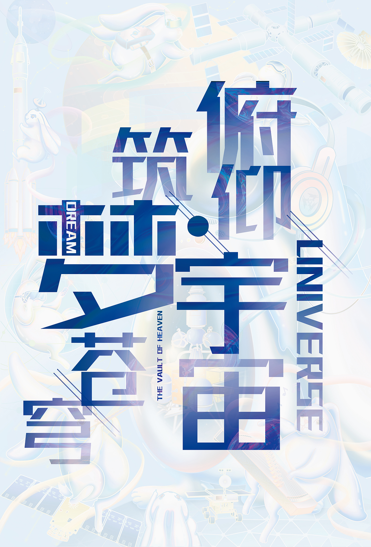 【俯仰宇宙·筑梦苍穹】兔年×航空联动（图ZMzA5MDU3MTY0） - 商业插画 - 站酷设计师昧若原创素材 - 站酷ZCOOL