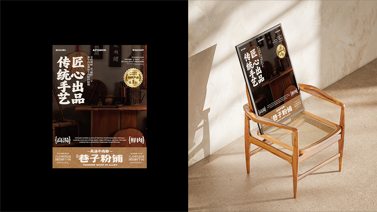 大茶饭-招牌巷子粉铺