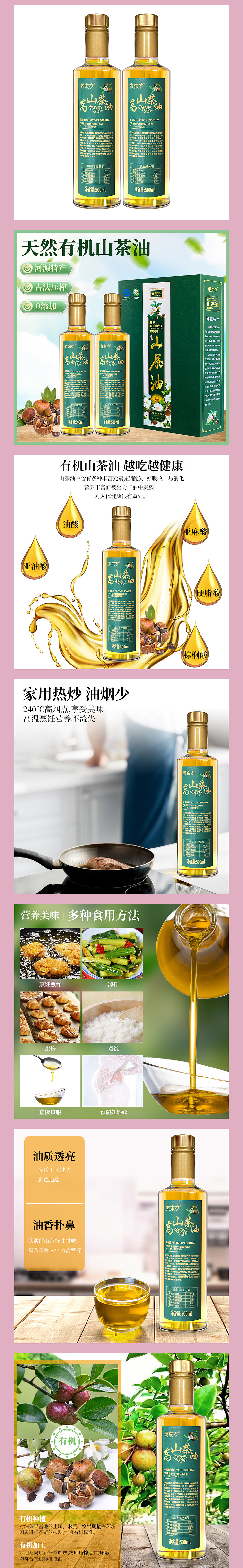 山茶油 有机茶油