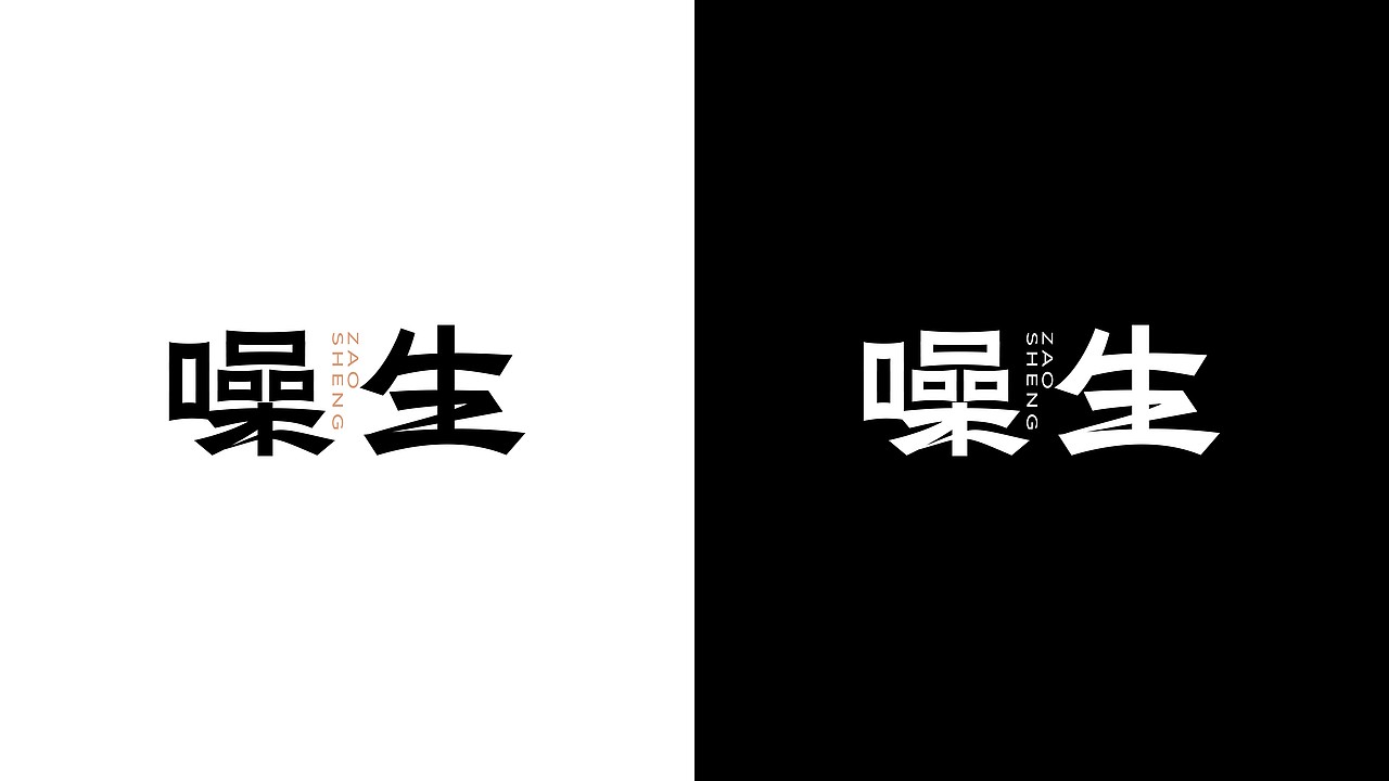 原创logo设计|被鸽掉的方案像没娘的孩子没人爱
