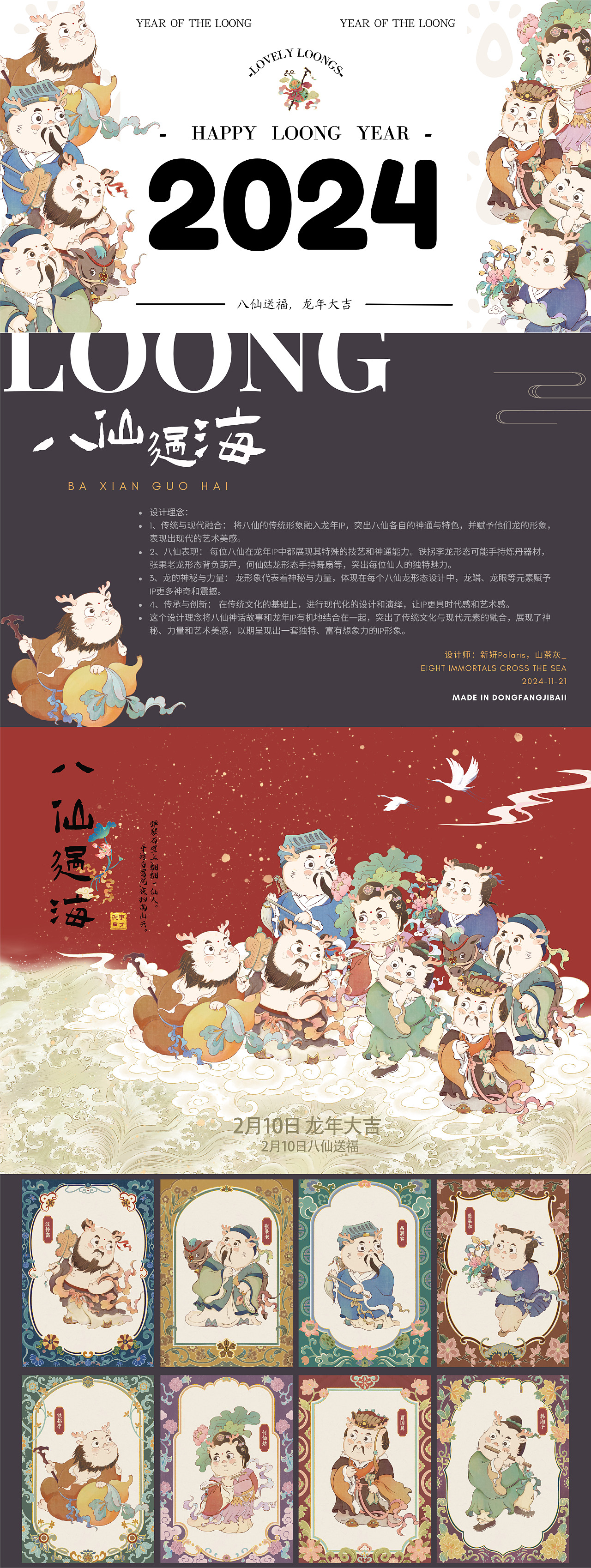 2024原创IP新年贺岁版—八仙送福