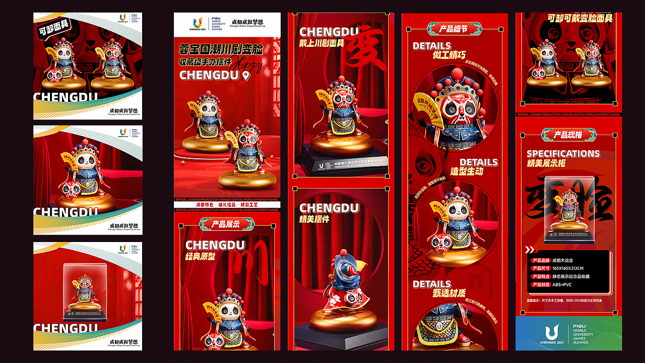 成都大运会徽章详情页设计
