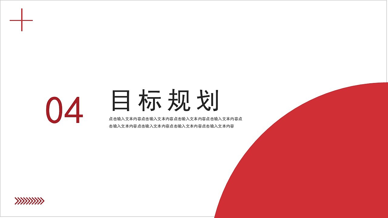 简洁红色企业年终述职报告工作汇报PPT模板