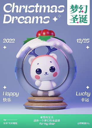 blender练习记录——送给远方宝贝的圣诞节（图ZMzI2MTcyNTEy） - 字体/字形 - 站酷设计师会飞的招财猫原创素材 - 站酷ZCOOL