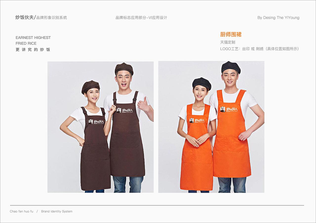 炒饭伙夫-餐饮品牌vi设计-炒饭