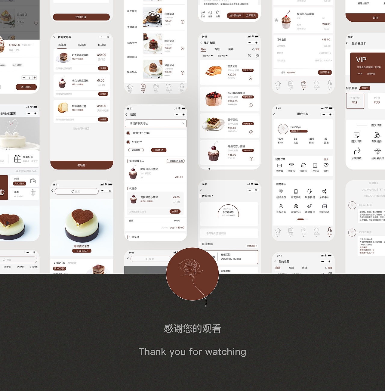 好焙小程序-烘焙商城