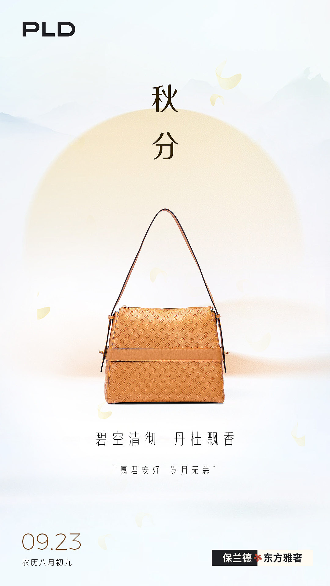 2023个人原创节气节点海报