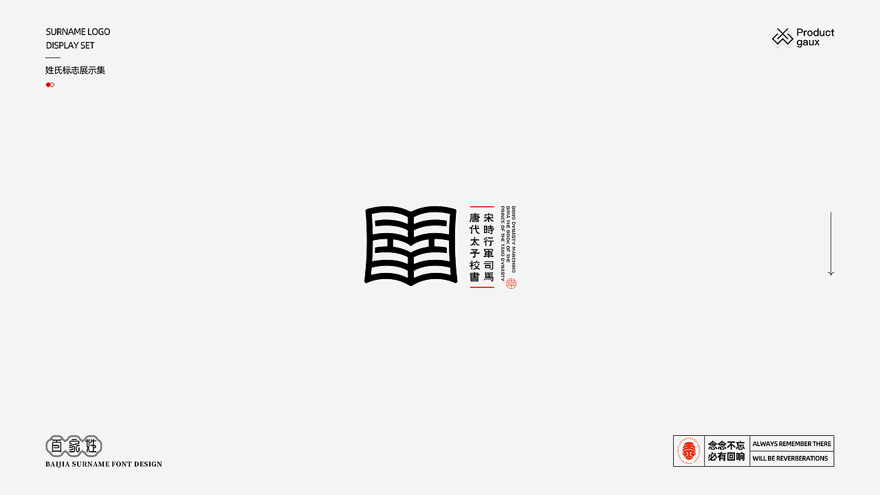 2022百家姓logo设计年终总结