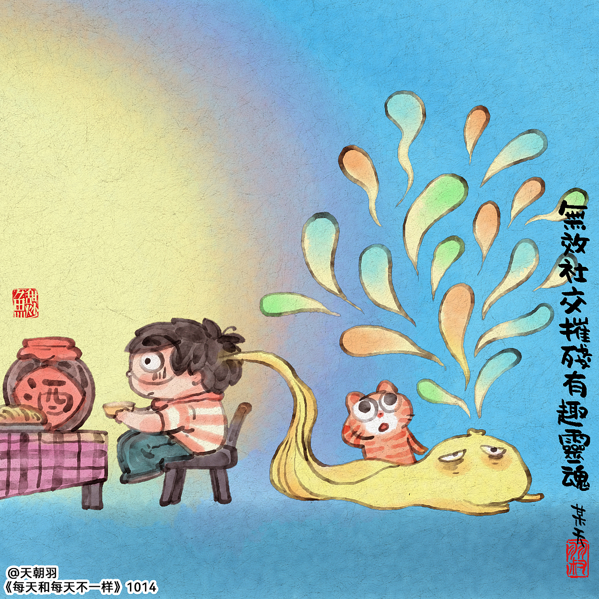 《每天和每天不一样》系列第53辑