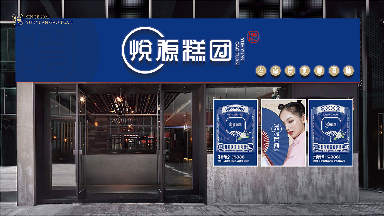 悦源糕团 品牌形象设计（图ZMzMwNzg1MTAw） - 品牌 - 站酷设计师小瓦当当原创素材 - 站酷ZCOOL