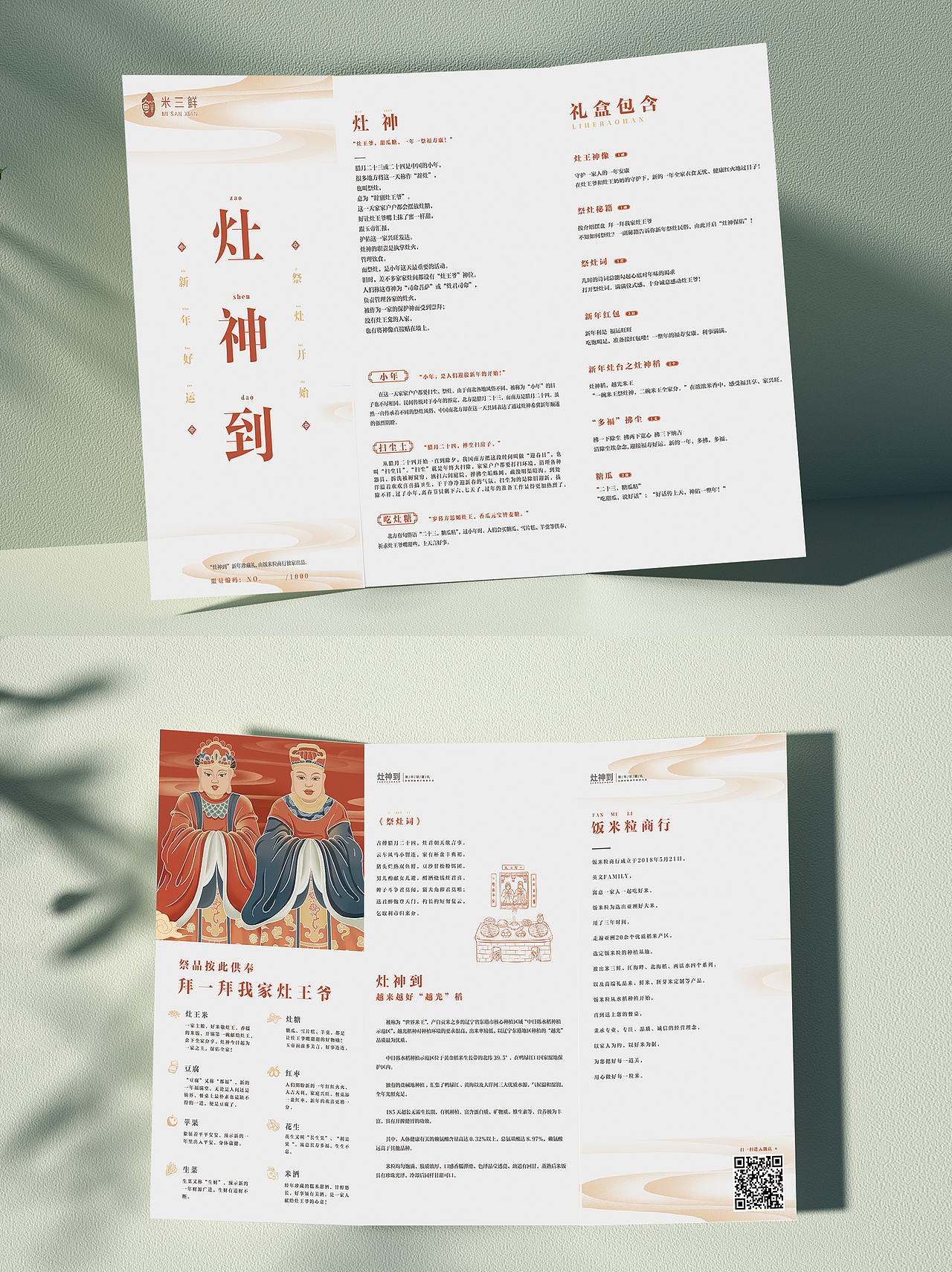 灶神到 · 大米包装设计