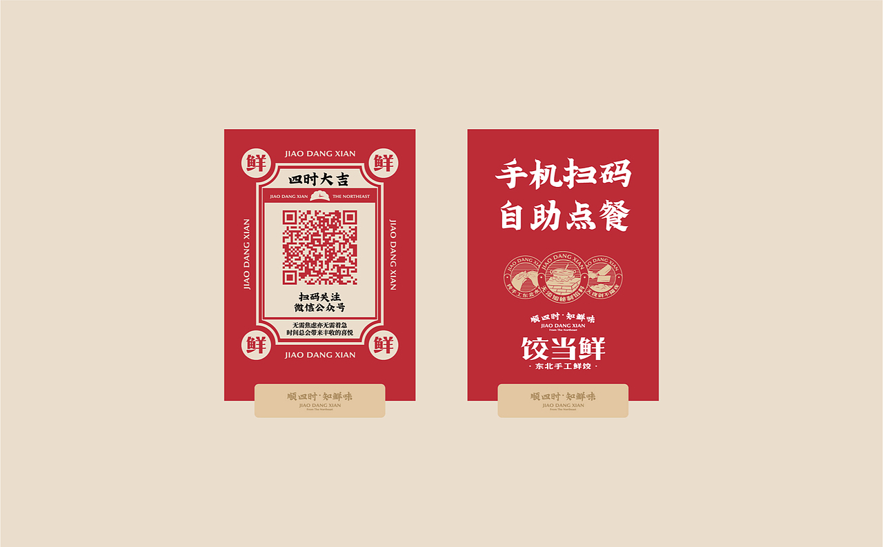 【饺当鲜】顺四时知鲜味,饺子里隐藏的浪漫仪式感(图ZMzAwNTQ5MDIw) - 品牌 - 站酷设计师某物设计原创素材 - 站酷ZCOOL