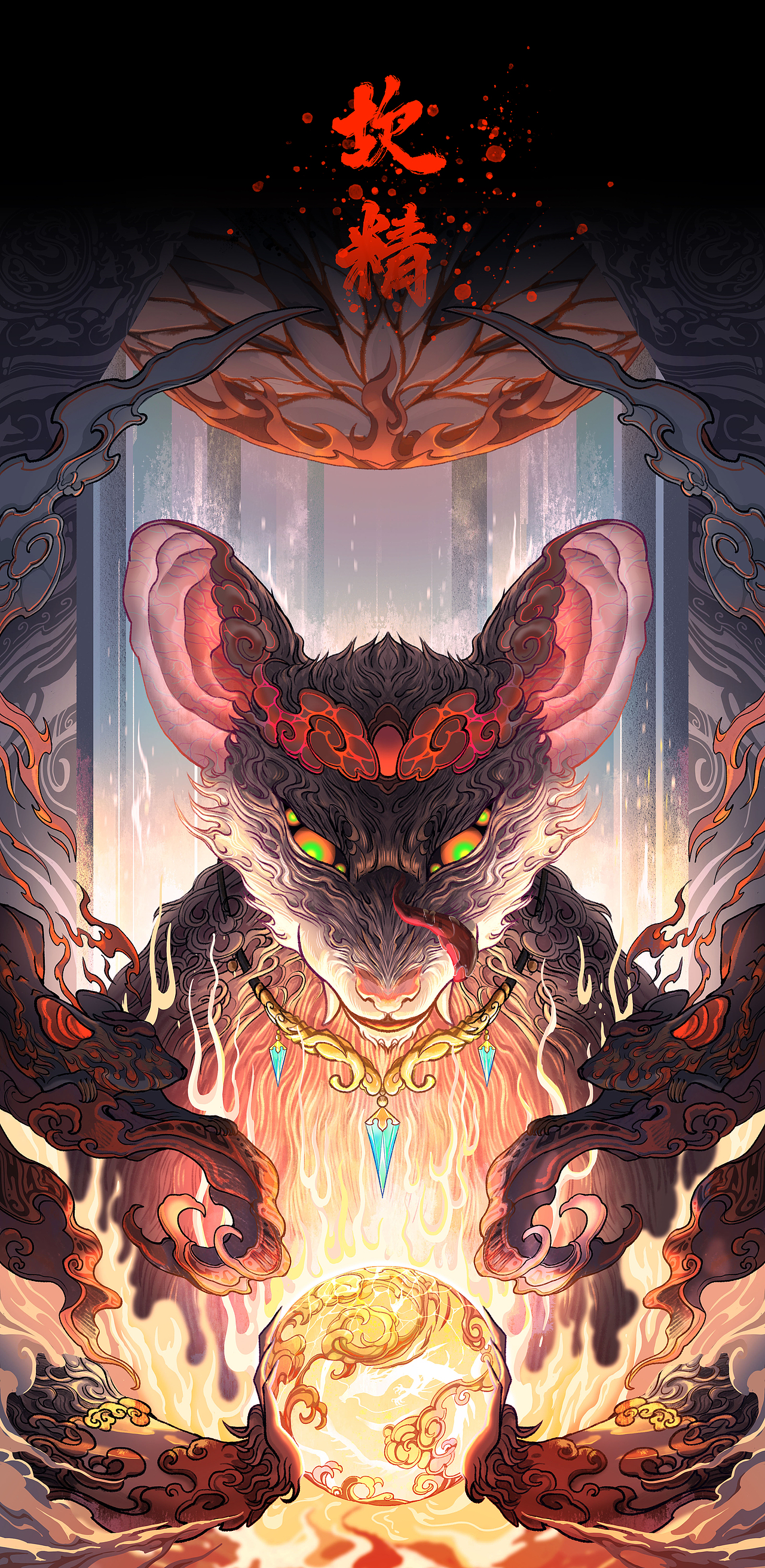 鼠,坎精,胡象也,白质归命,天亡之兆。