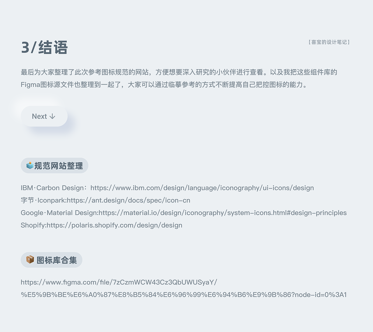 还不会画图标，这篇解答你所有问题！（图ZMzAwODcxMzk2） - 图标 - 站酷设计师喜宝的设计笔记原创素材 - 站酷ZCOOL