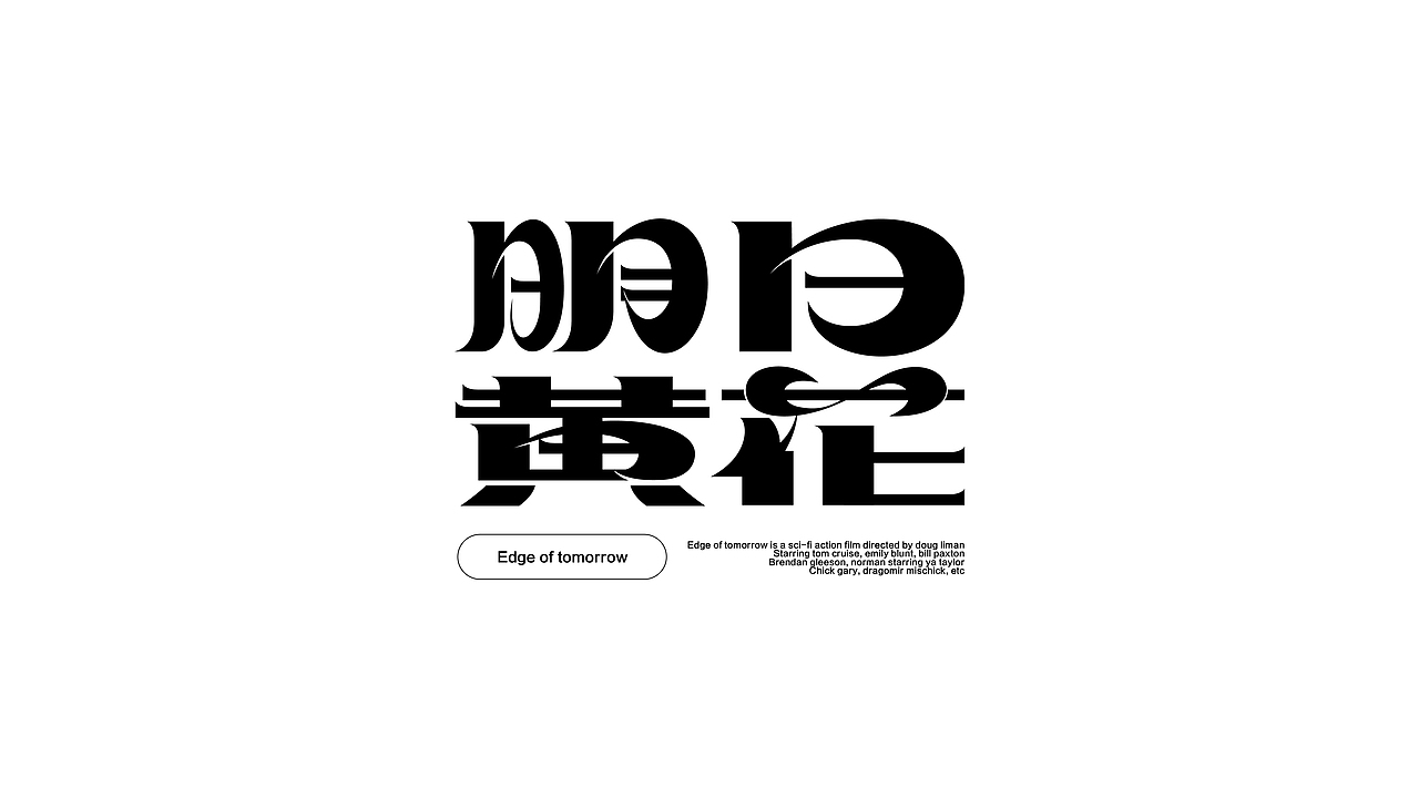 字体设计（图ZMzY4MDc5MDky） - 字体/字形 - 站酷设计师王十三品牌设计原创素材 - 站酷ZCOOL