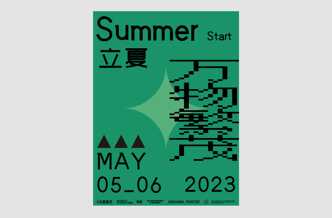 24节气海报上——春夏（图ZMzM4NjYxNzMy） - 海报 - 站酷设计师呜哩看花原创素材 - 站酷ZCOOL