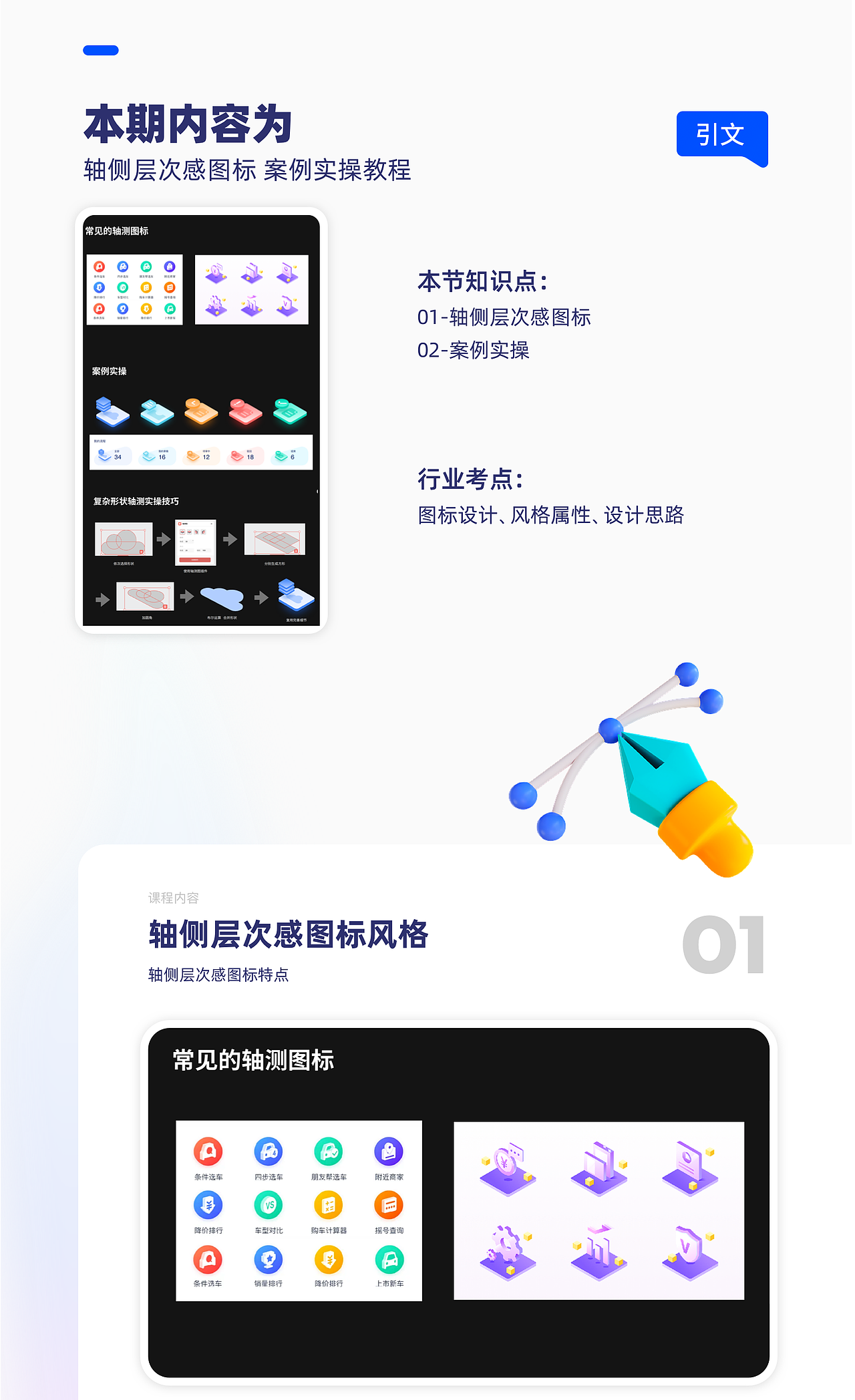 【视频教程】第16节:轴侧层次感图标