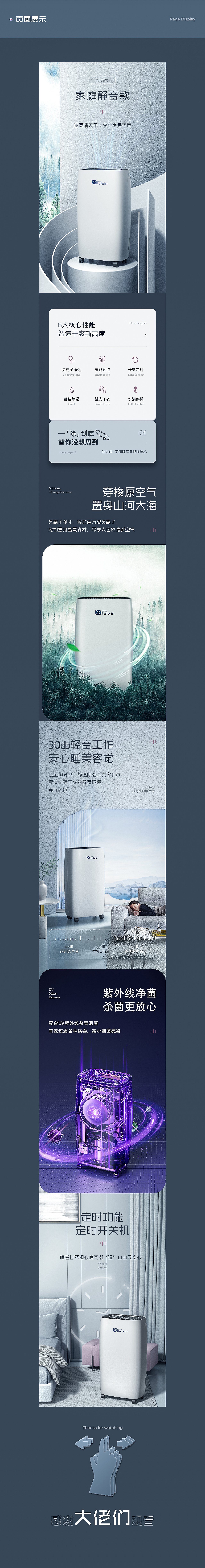 电商设计丨朗力信除湿机家电详情页分享