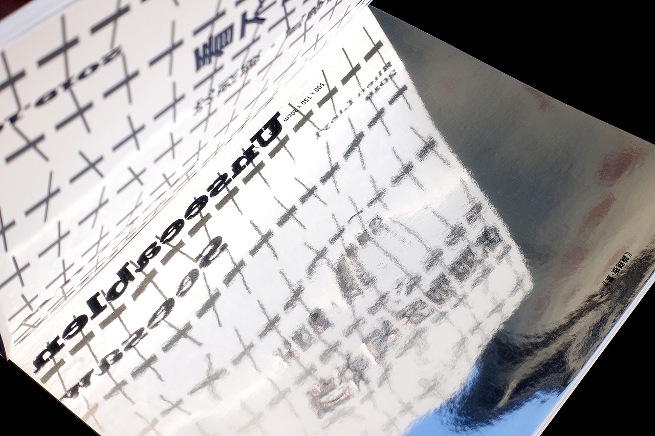 看不见的跷跷板——沈烈毅个展