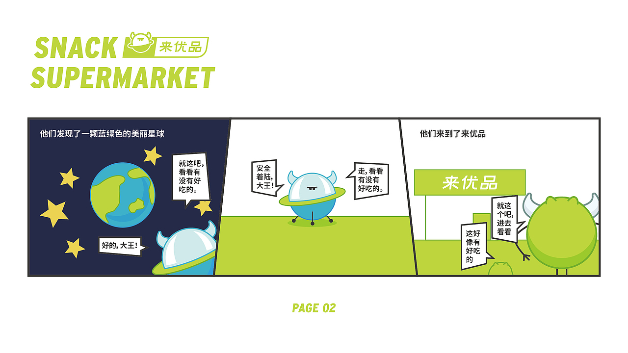 来优品品牌设计