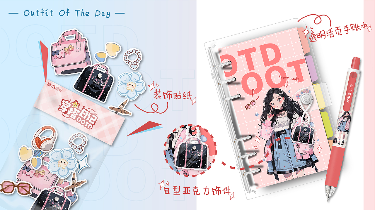 OOTD穿搭日记——穿搭主题文具设计（图ZMzU0MzY5MjI0） - 包装 - 站酷设计师我要恰饭原创素材 - 站酷ZCOOL
