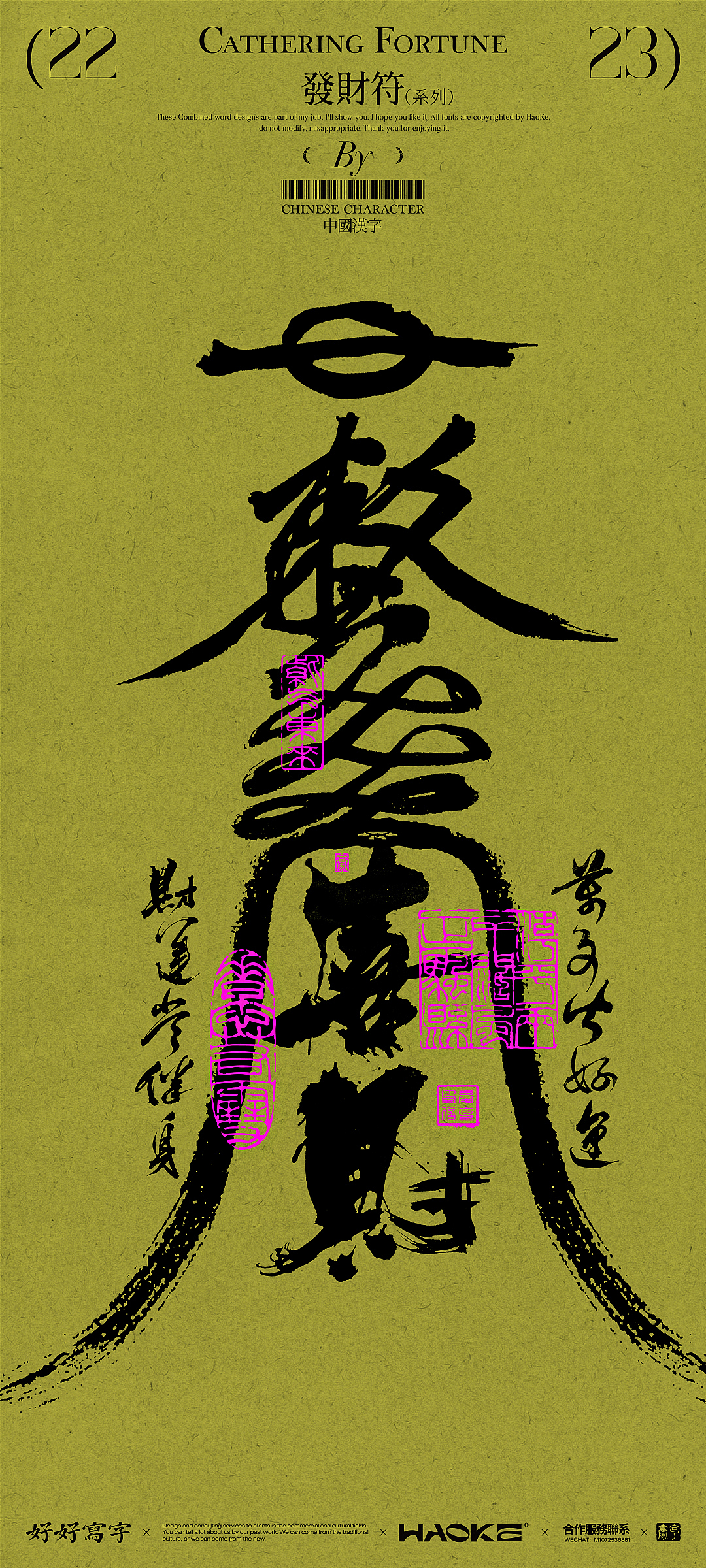 毫克字迹 发财符咒书法壁纸（图ZMzQ0NzM5ODE2） - 字体/字形 - 站酷设计师毫克原创素材 - 站酷ZCOOL