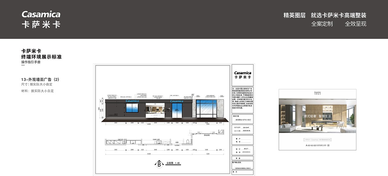 卡萨米卡-终端环境展示标准SI（图ZMzE5NjI4MjQw） - 品牌 - 站酷设计师楠晚木子原创素材 - 站酷ZCOOL