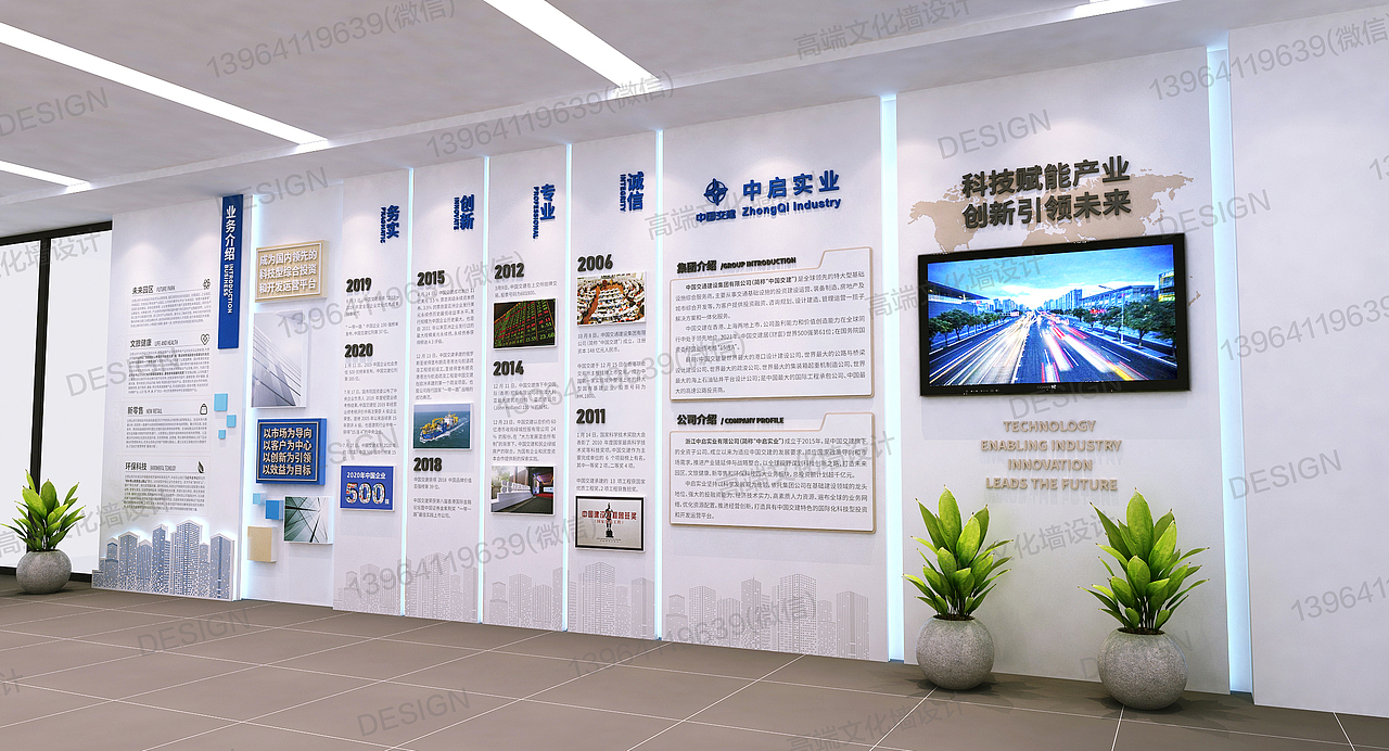 高端文化墙案例(四)—浙江中启实业文化墙案例