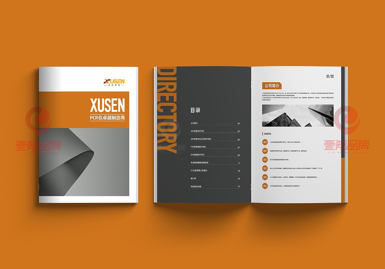 一希品牌设计--科技仪器产品画册宣传册设计
