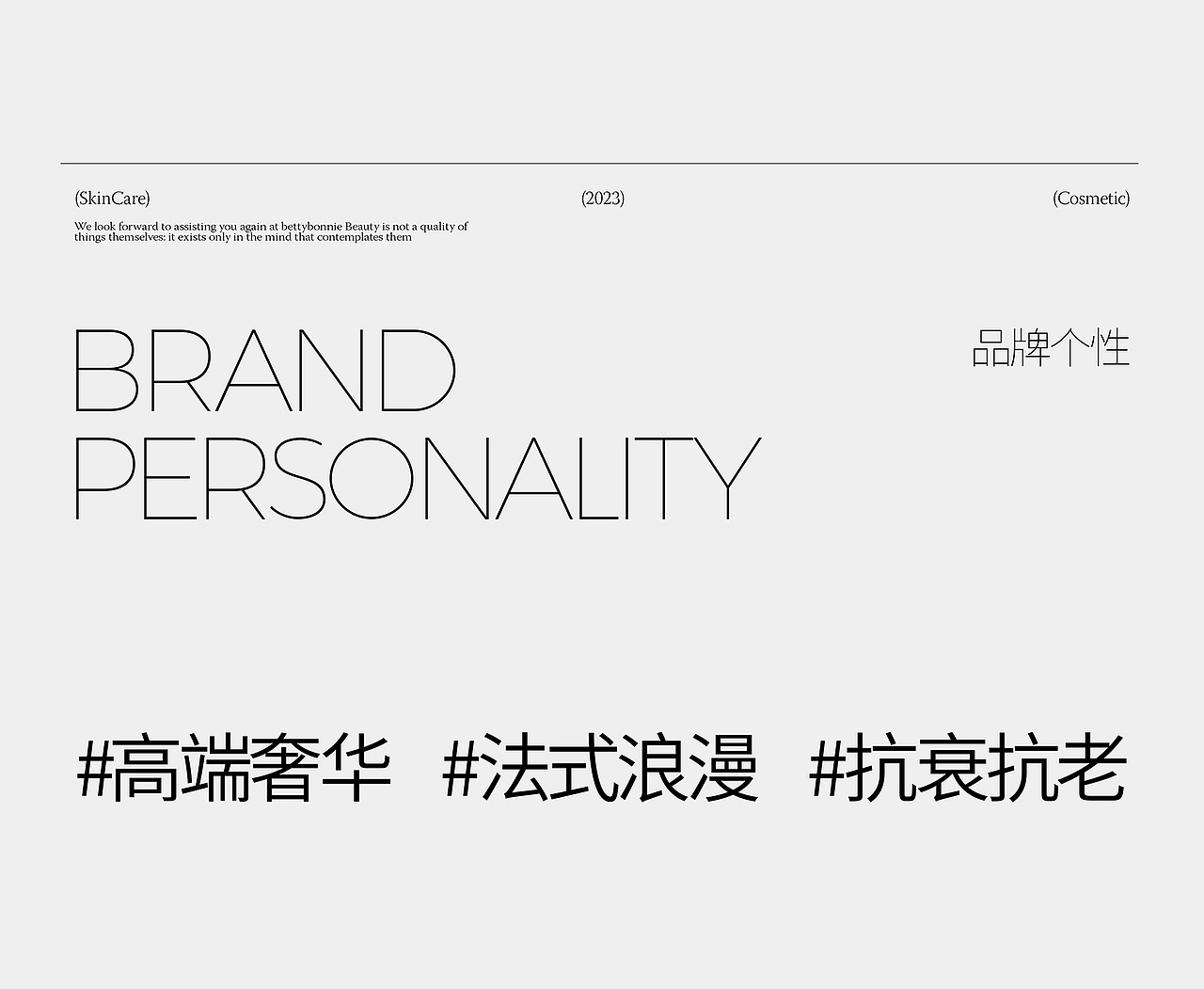 “销量5亿+，抖音TOP级美妆品牌全案打造”