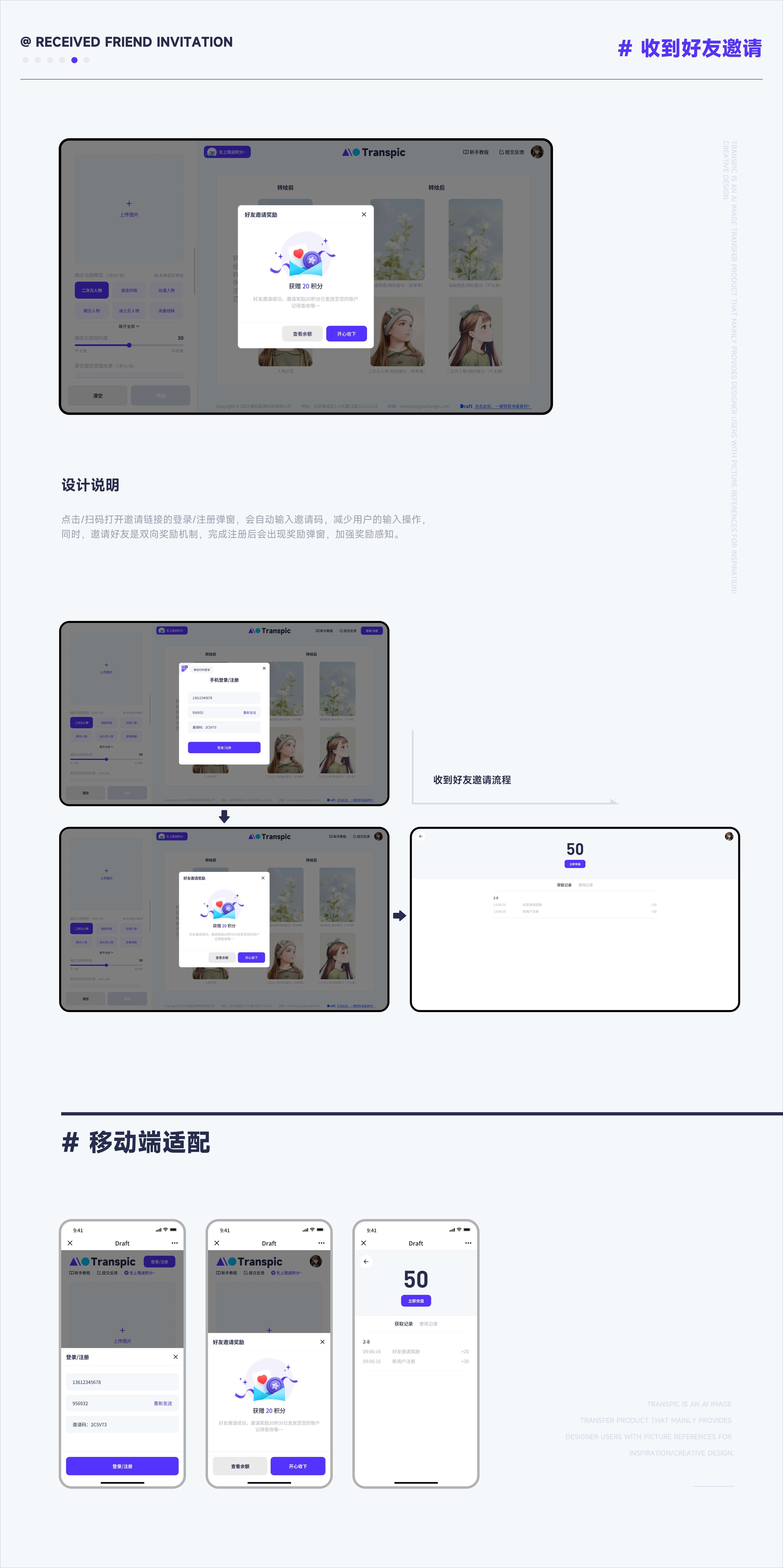 Transpic 图像转绘（UI）（图ZMzU2NTA3ODky） - 移动端网页 - 站酷设计师ZOUZOU_原创素材 - 站酷ZCOOL