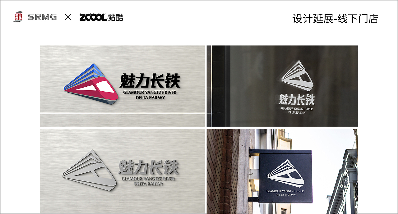 魅力长铁-长三角铁路品牌LOGO设计方案（图ZMzM1NDczMDI4） - Logo - 站酷设计师陈明秀原创素材 - 站酷ZCOOL