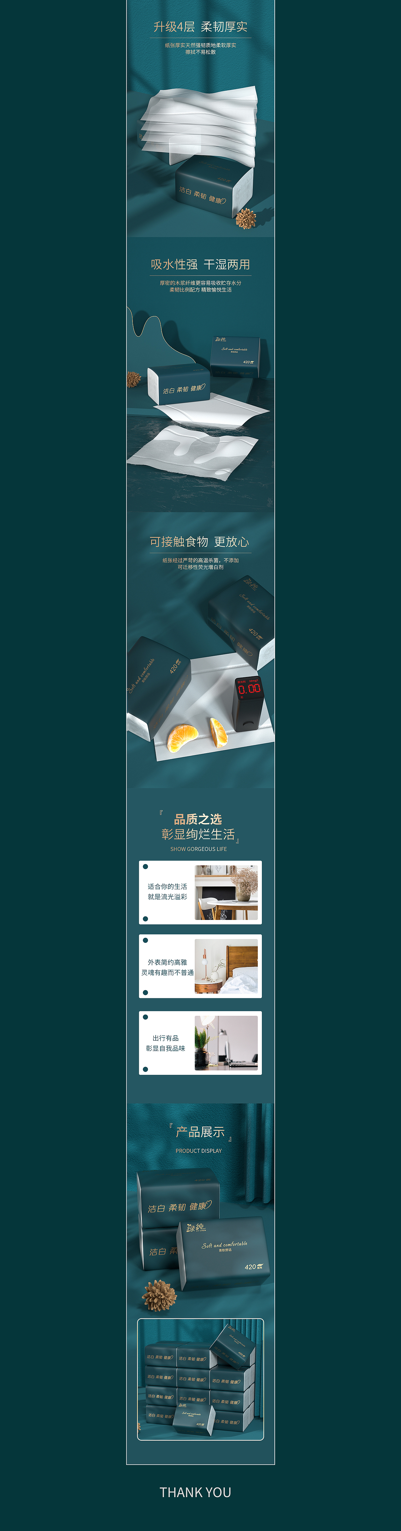 抽纸详情页（图ZMzA3ODQzMjIw） - 电商 - 站酷设计师梵志设计原创素材 - 站酷ZCOOL